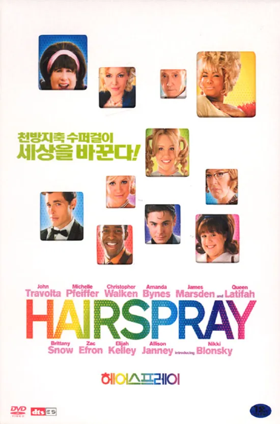 헤어스프레이 [HAIRSPRAY]