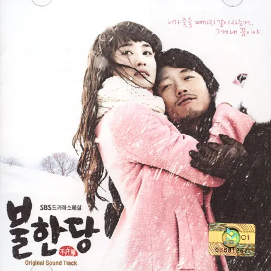 불한당 [SBS 드라마스페셜]