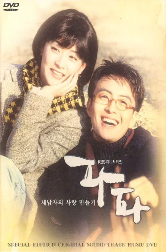 파파: 드라마 DVD OST [디지팩 사진집 포함/ ORIGINAL SOUND TRACK MUSIC DVD]