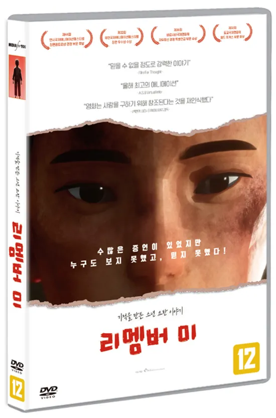 리멤버 미 [TRUE NORTH]