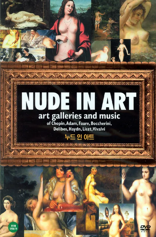 누드 인 아트 [NUDE IN ART] [10년 3월 대경 할인행사]