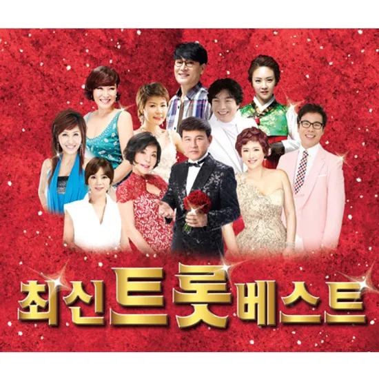 최신 트롯 베스트