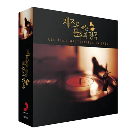 재즈로 듣는 불후의 명곡