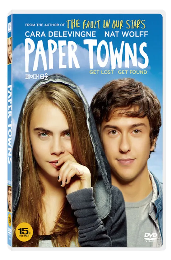 페이퍼 타운 [PAPER TOWNS]