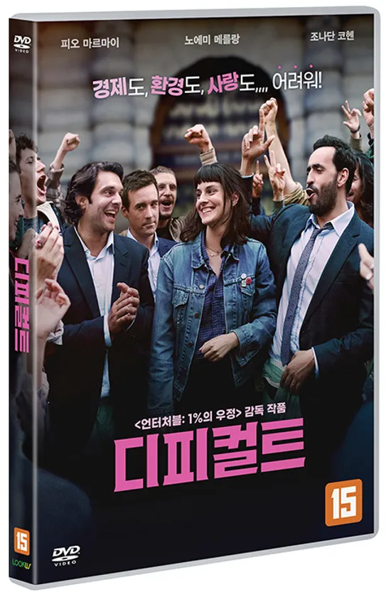 디피컬트 [A DIFFICULT YEAR]