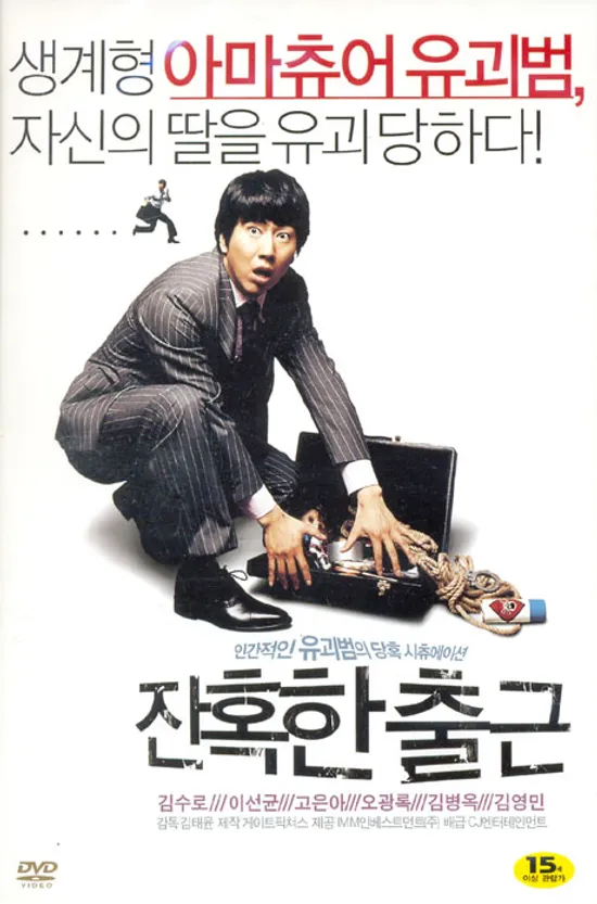 잔혹한 출근 [10년 1월 프리지엠 새해맞이 행사]