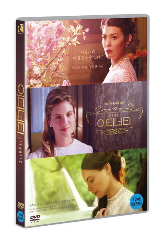 이터너티 [ETERNITE]