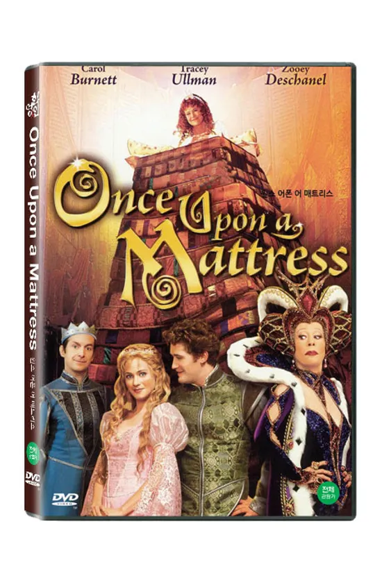 원스 어폰 어 매트리스 [ONCE UPON A MATTRESS]