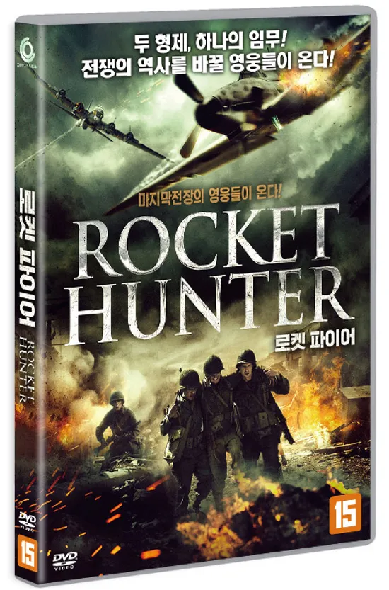로켓 파이어 [ROCKET HUNTER]