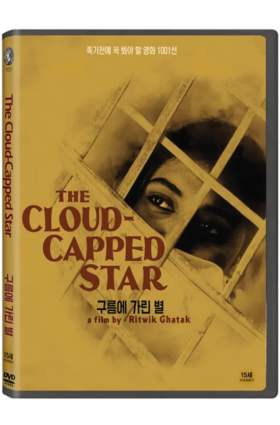 구름에 가린 별 [THE CLOUD-CAPPED STAR]