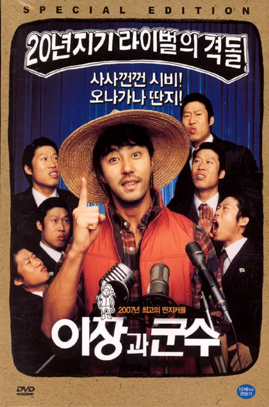 이장과 군수 S.E [13년 10월 아트서비스 프로모션]