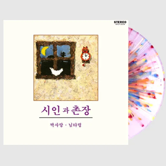 짝사랑/ 님타령 [180G TRANSPARENT SPLATTER LP]