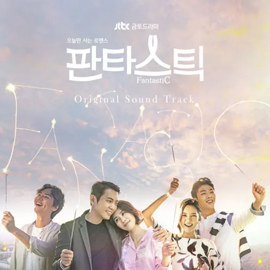 판타스틱 [JTBC 금토드라마]