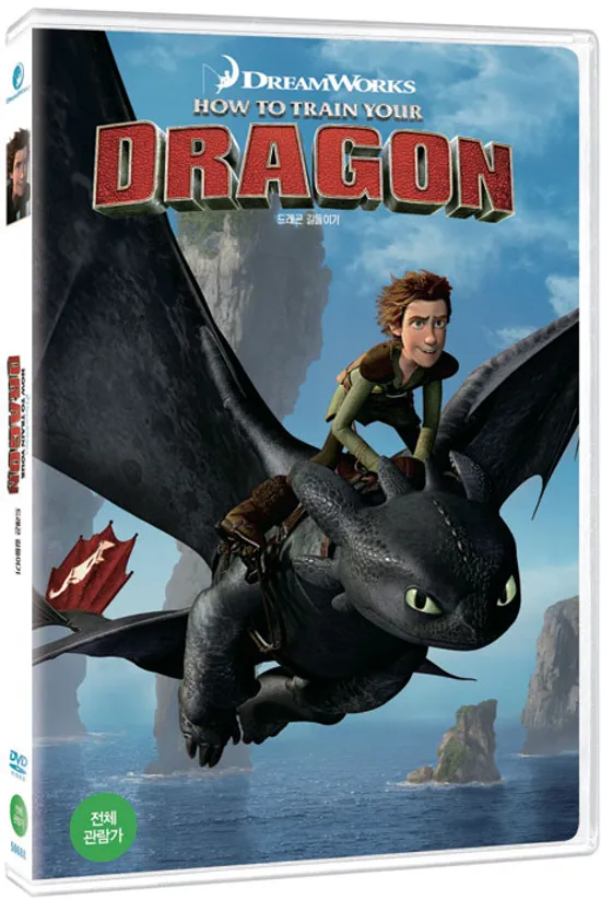 드래곤 길들이기 [HOW TO TRAIN YOUR DRAGON]