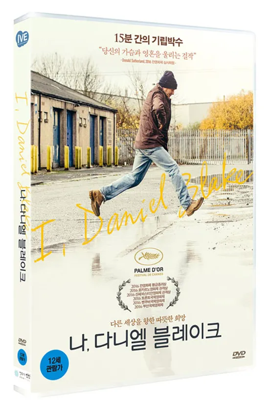 나, 다니엘 블레이크 [I, DANIEL BLAKE]