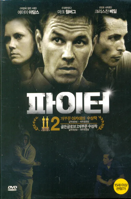 파이터 [THE FIGHTER] [14년 5월 플래니스 절판 프로모션]