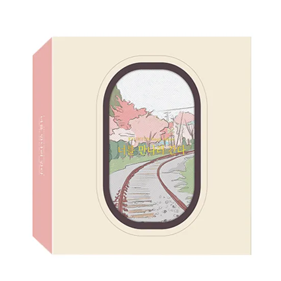 너를 만나러 간다 [싱글] [키트]