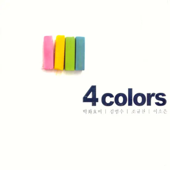 4 COLORS [박화요비/김범수/조규찬/이소은]