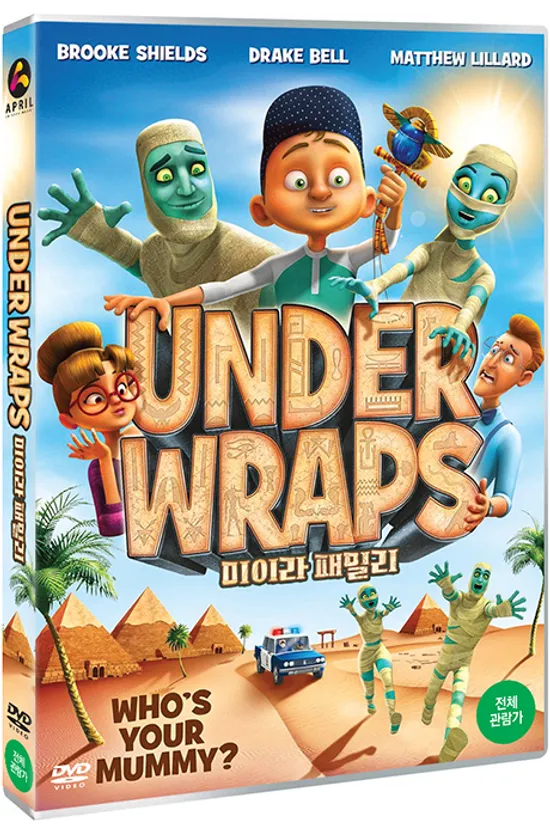 미이라 패밀리 [UNDER WRAPS]