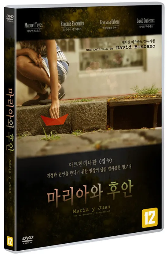마리아와 후안 [MARIA Y JUAN]