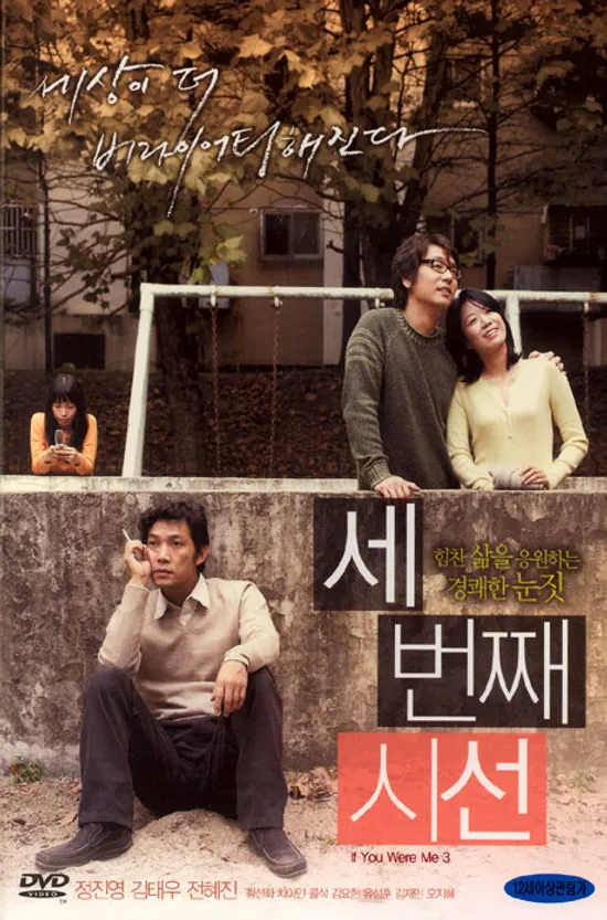 세 번째 시선 [IF YOU WERE ME 3]