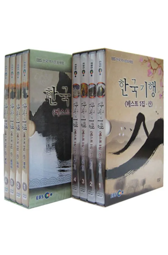 EBS 한국기행 베스트 2종 시리즈: 산/ 강 [한국 역사문화체험]