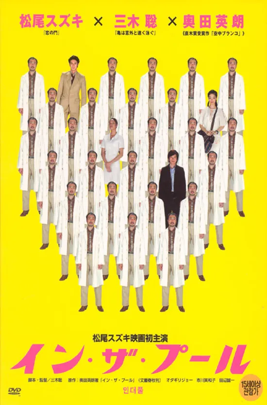 인 더 풀 S.E [IN THE POOL] [10년 8월 아인스 일본영화 프로모션]