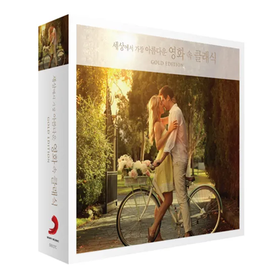 세상에서 가장 아름다운 영화 속 클래식 [GOLD EDITION]
