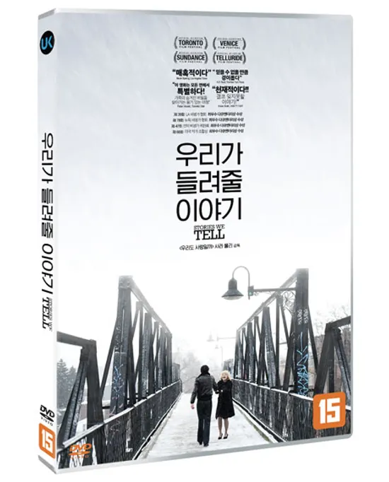 우리가 들려줄 이야기 [STORIES WE TELL]