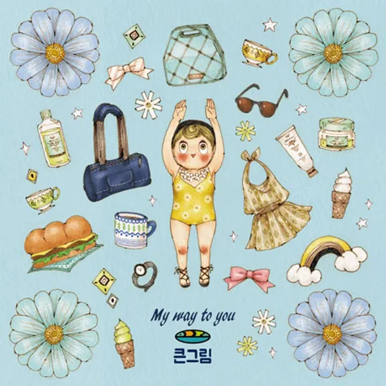 MY WAY TO YOU 큰그림 [EP]