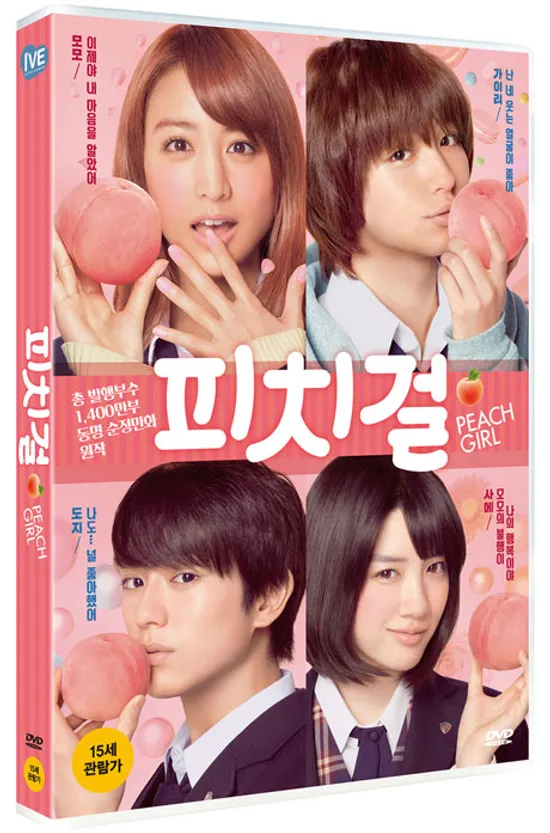 피치걸 [ピ一チガ一ル]