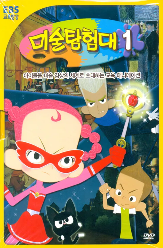 미술 탐험대 1탄