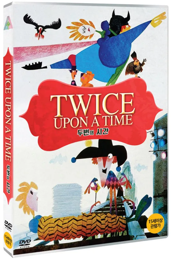 두번의 시간 [TWICE UPON A TIME]