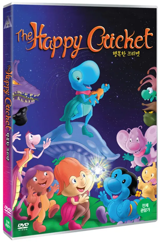 행복한 크리켓 [THE HAPPY CRICKET]