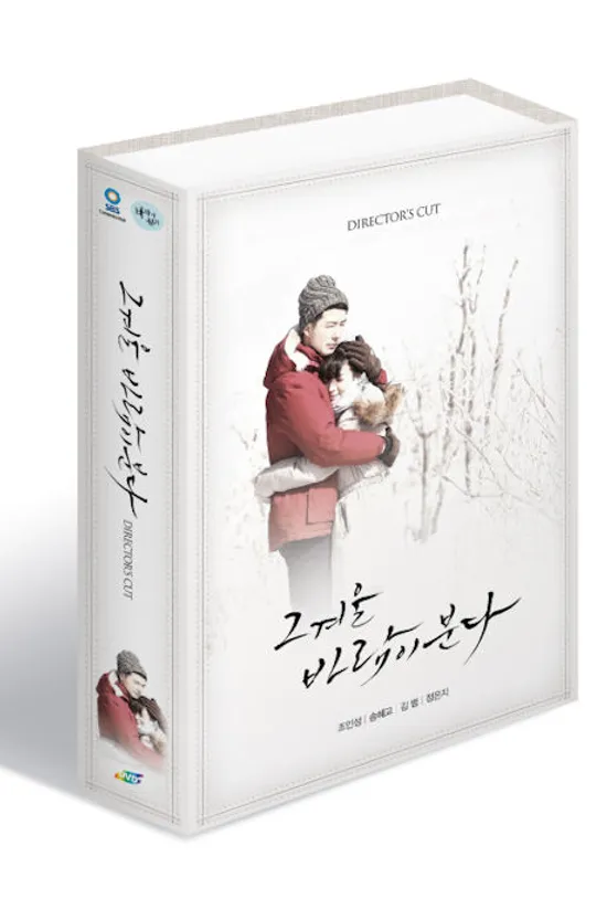 그 겨울 바람이 분다: 감독판 [SBS 드라마]