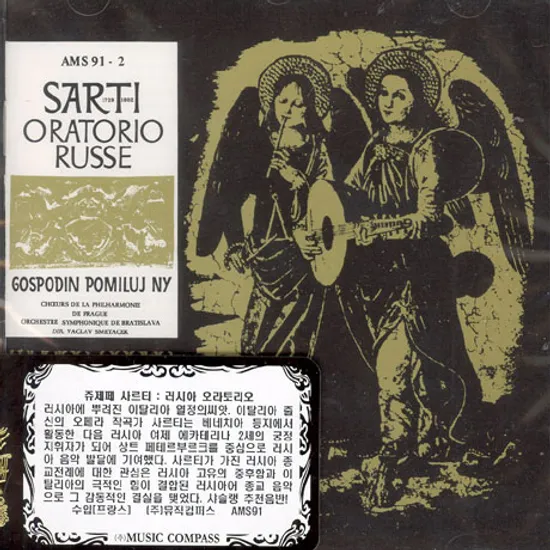 ORATORIO RUSSE/ VACLAV SMETACEK [사르티: 러시아 오라토리오]