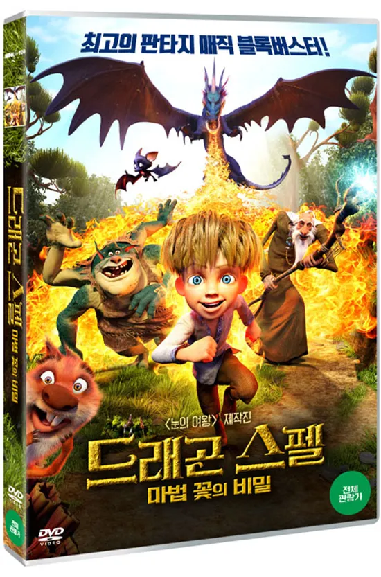 드래곤 스펠: 마법 꽃의 비밀 [THE DRAGON SPELL]