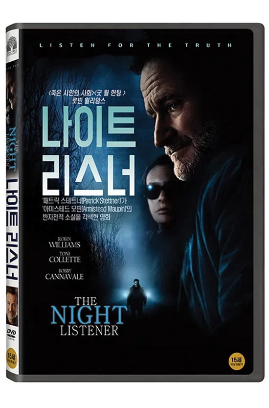 나이트 리스너 [THE NIGHT LISTENER]