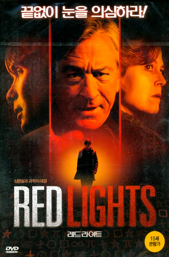 레드라이트 [RED LIGHTS]