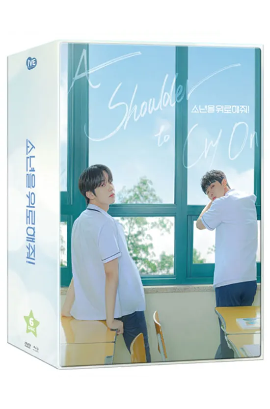 소년을 위로해줘! [C타입 원클릭 렌티큘러 한정판]