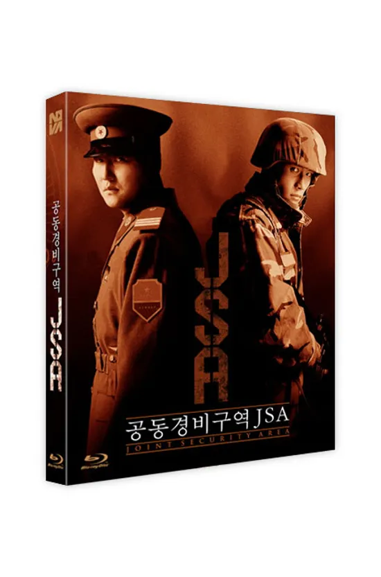 공동경비구역 JSA