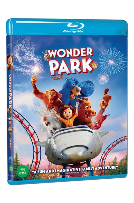 원더랜드 [WONDE PARK]