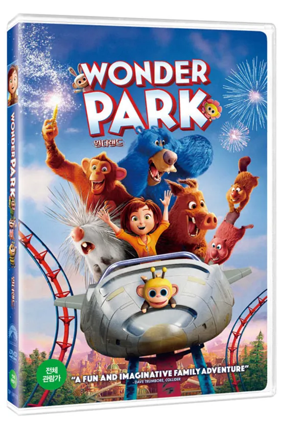 원더랜드 [WONDE PARK]