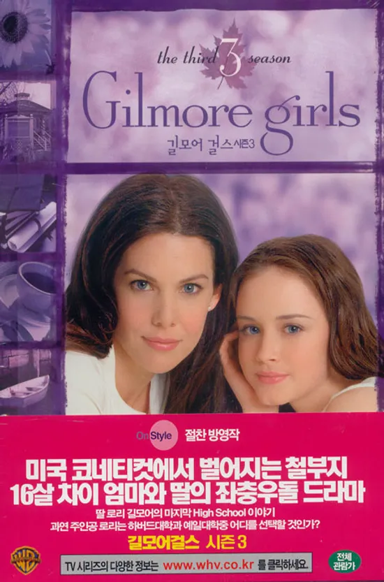 길모어 걸스 시즌 3 [GILMORE GIRLS SEASON 3]
