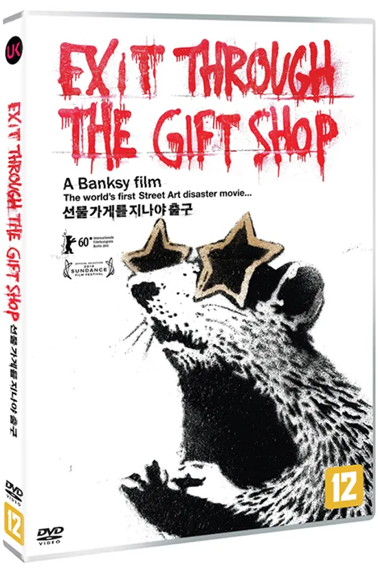 선물 가게를 지나야 출구 [EXIT THROUGH THE GIFT SHOP]