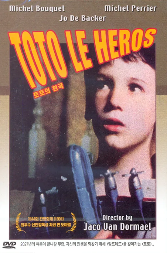 토토의 천국 [TOTO LE HEROS]