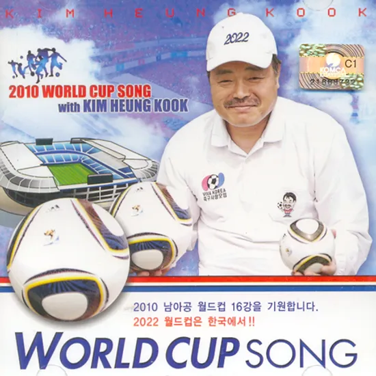 월드컵 송 [2010 WORLD CUP SONG]