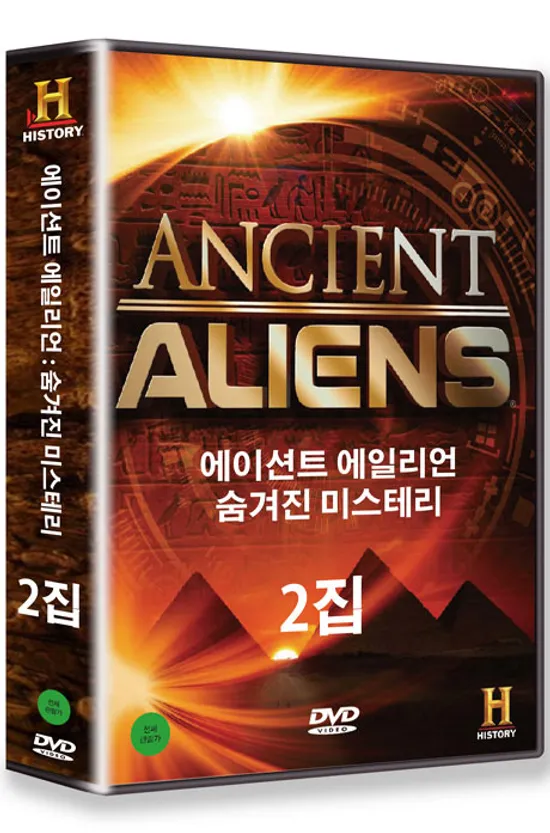 에이션트 에일리언: 숨겨진 미스테리 2집 [ANCIENT ALIENS]