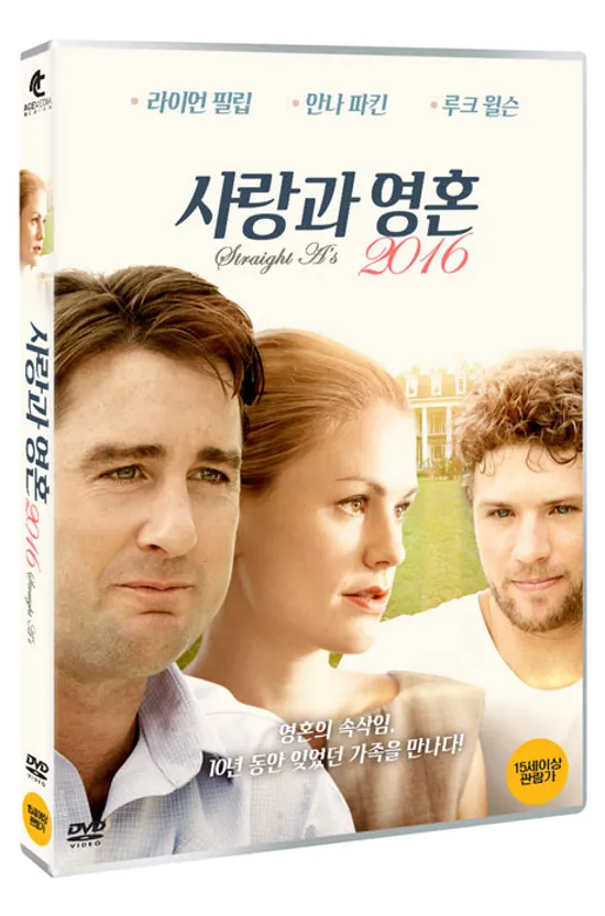 사랑과 영혼 2016 [STRAIGHT A`S]