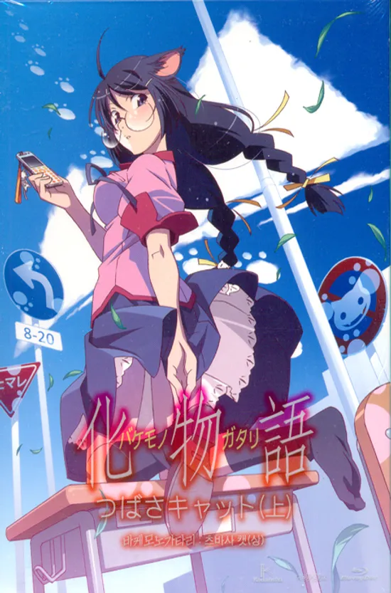 바케모노가타리: 츠바사 캣-상 VOL.5 [OST 포함 한정판] [11년 7월 아인스 할인]